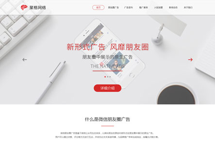聚格微信網(wǎng)站