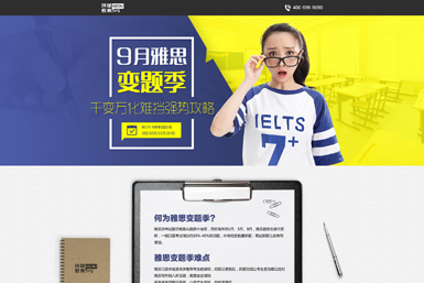 環(huán)球教育