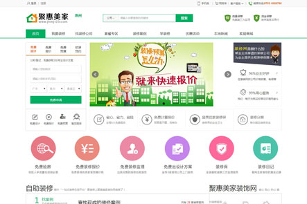 聚惠美家裝修平臺(tái)