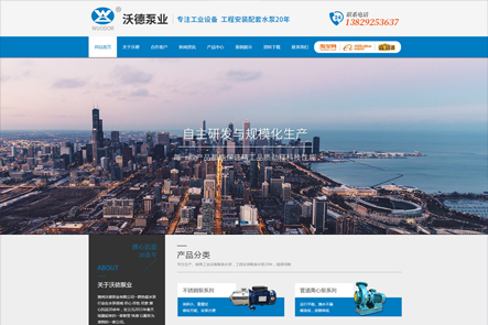 惠州市沃德泵業(yè)有限公司