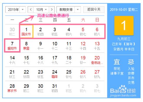 2019年國(guó)慶節(jié)放假時(shí)間