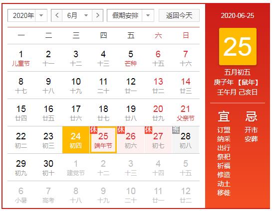 2020年端午節(jié)放假安排來了